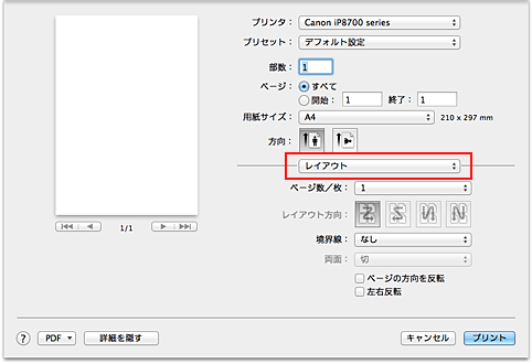キヤノン：PIXUS マニュアル｜iP8700 series｜割り付け印刷を行う